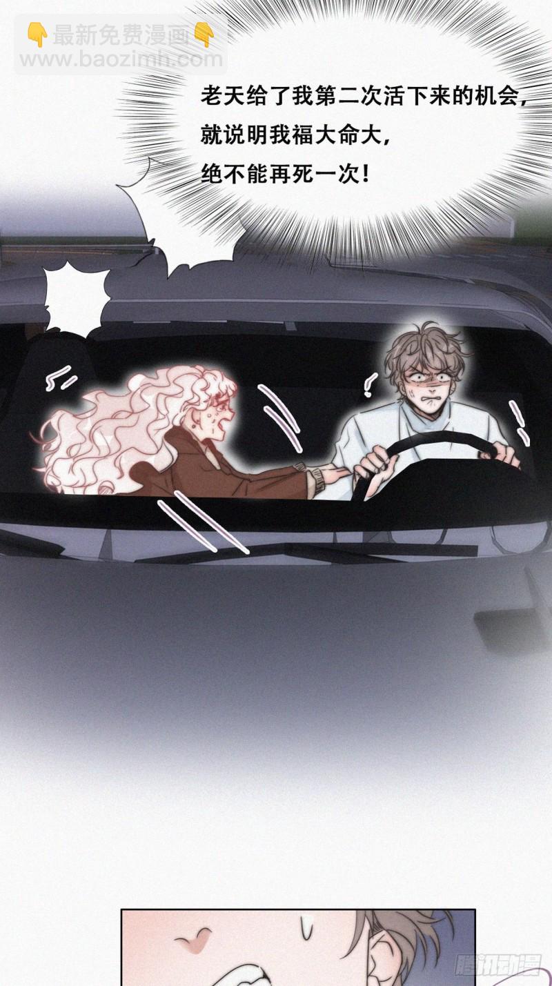 《逆袭之好孕人生》第84话 黑炭亲自飙车 第25页