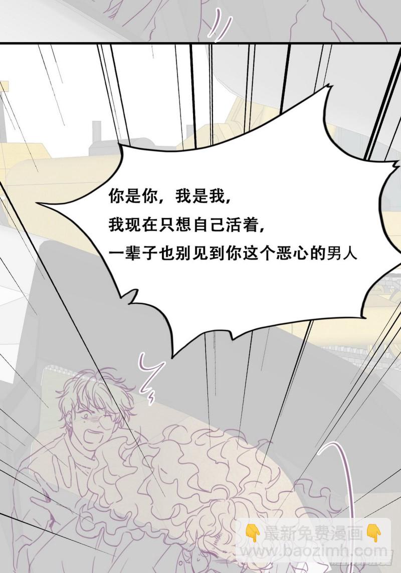 《逆袭之好孕人生》第84话 黑炭亲自飙车 第45页