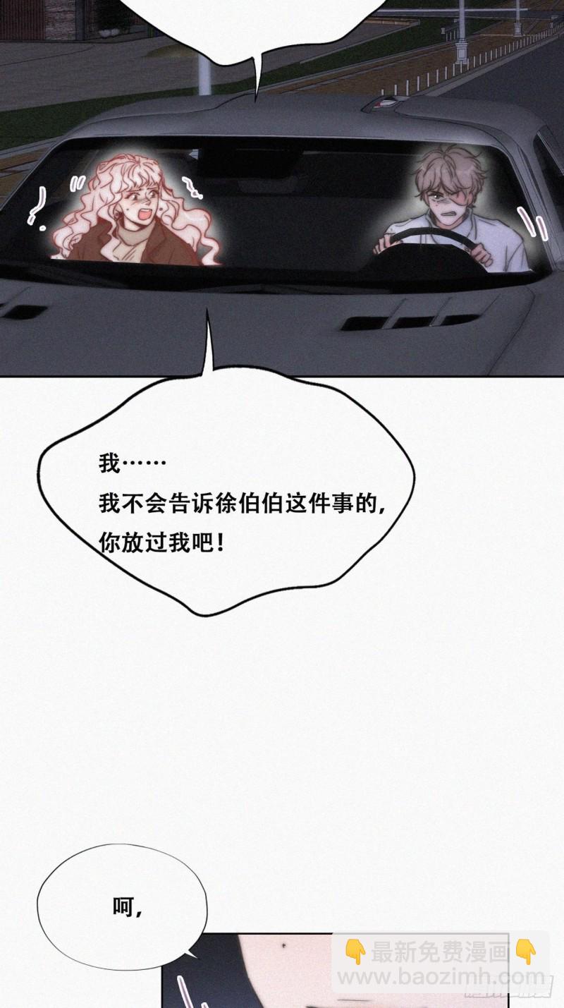 《逆袭之好孕人生》第84话 黑炭亲自飙车 第8页