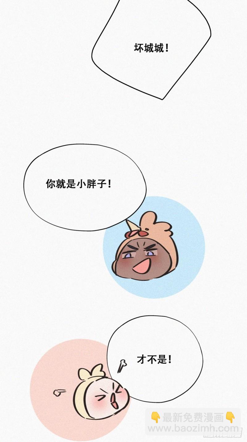 《逆袭之好孕人生》第87话 黑炭求亲亲 第12页
