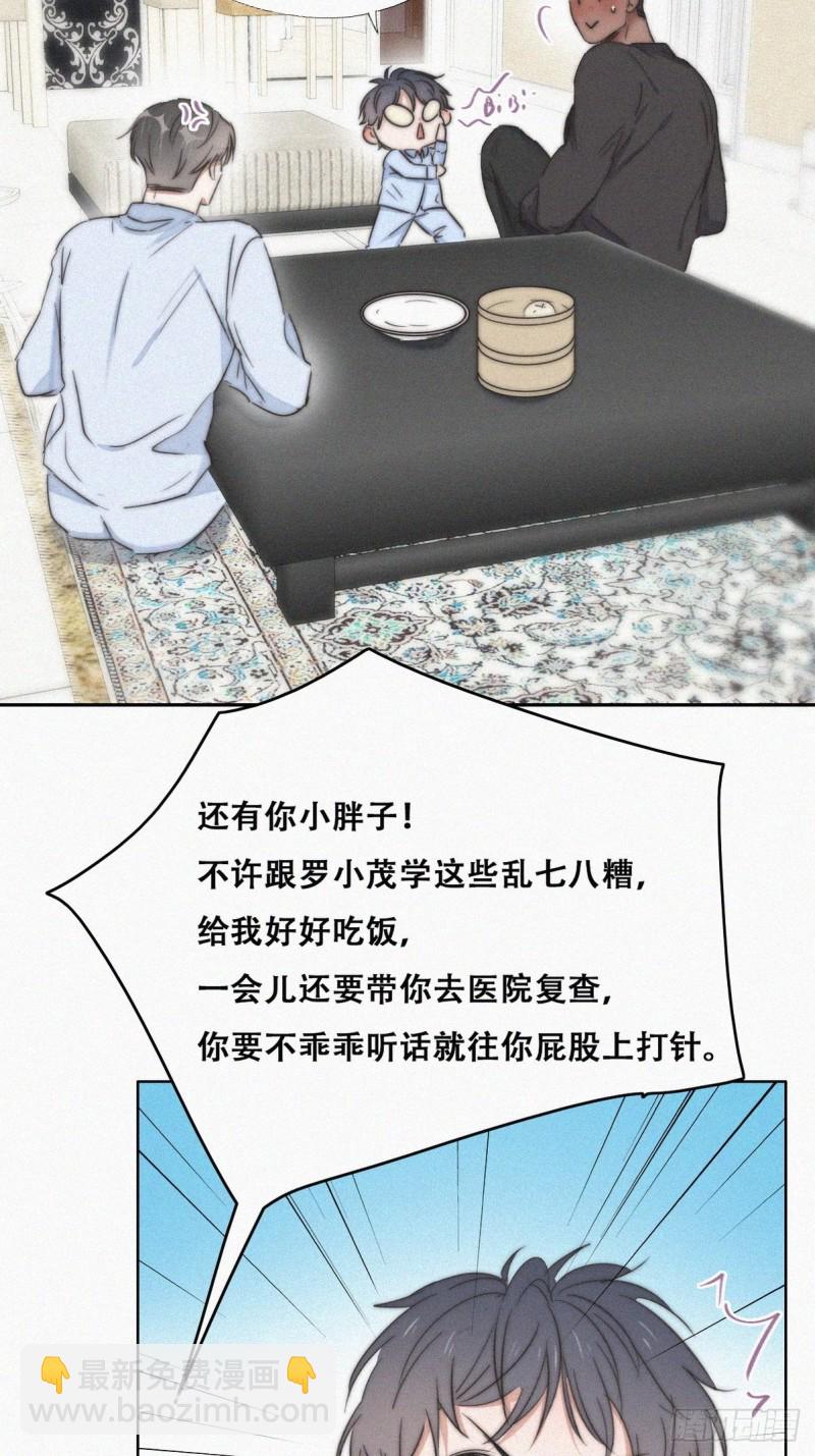 《逆袭之好孕人生》第87话 黑炭求亲亲 第15页