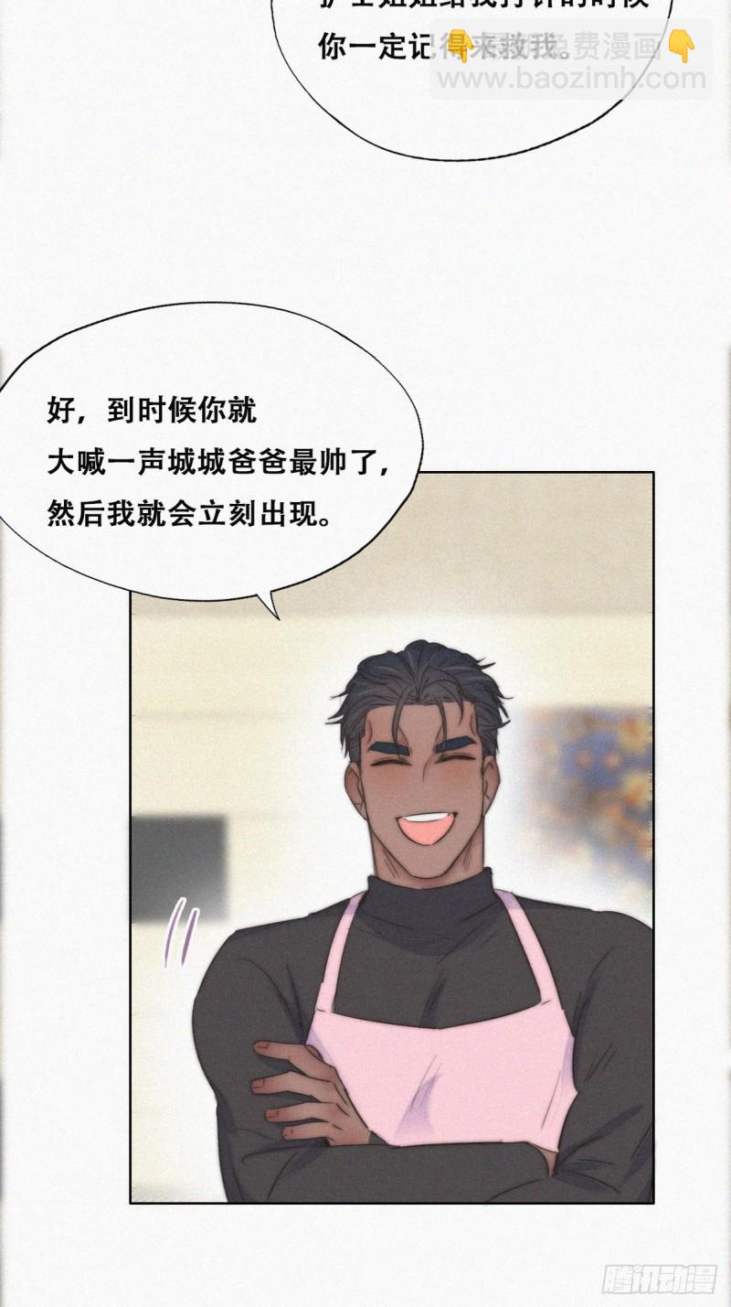 《逆袭之好孕人生》第87话 黑炭求亲亲 第28页