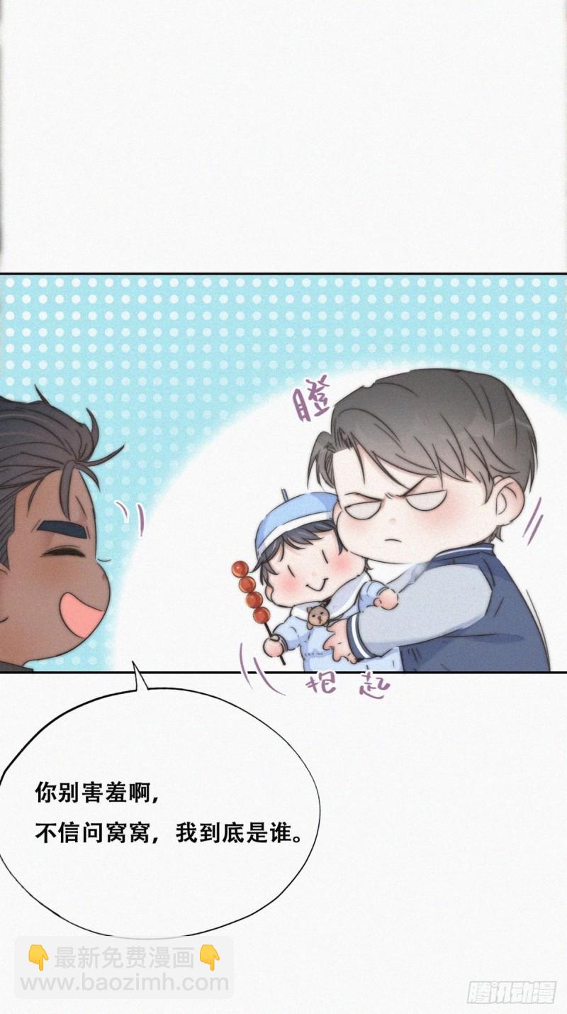 《逆袭之好孕人生》第87话 黑炭求亲亲 第29页