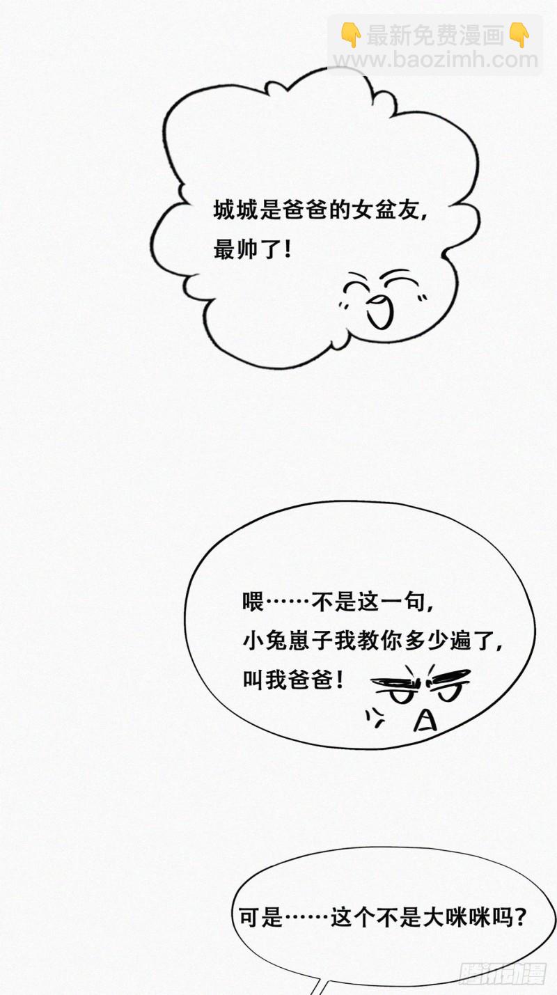《逆袭之好孕人生》第87话 黑炭求亲亲 第30页