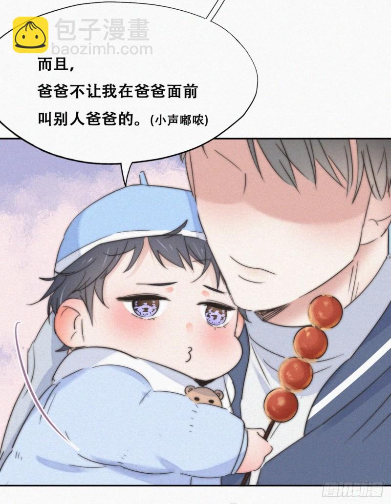 《逆袭之好孕人生》第87话 黑炭求亲亲 第31页