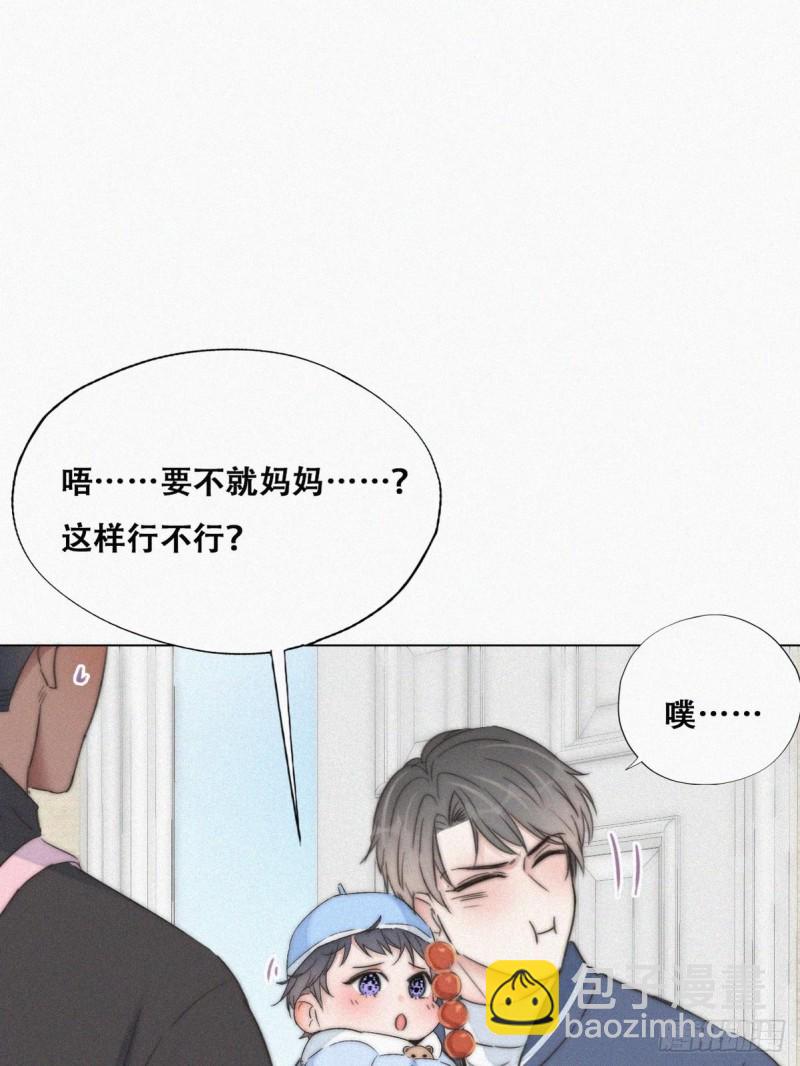 《逆袭之好孕人生》第87话 黑炭求亲亲 第32页