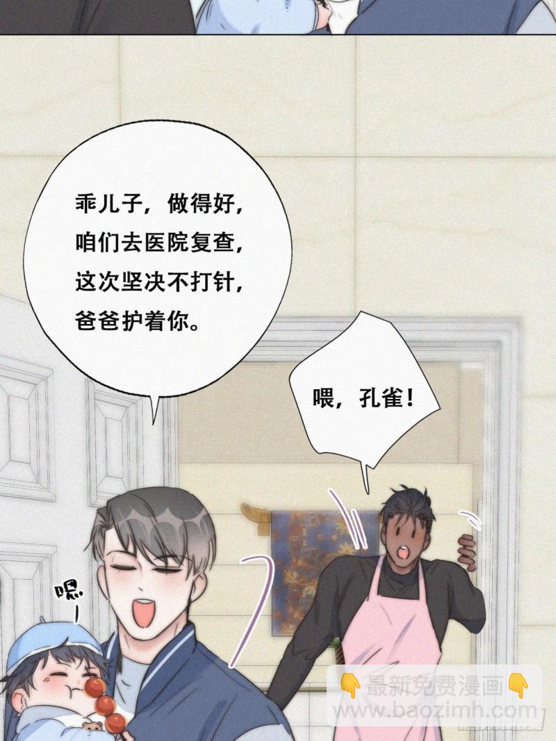 《逆袭之好孕人生》第87话 黑炭求亲亲 第33页