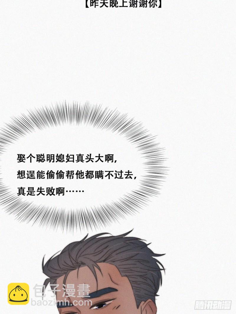 《逆袭之好孕人生》第87话 黑炭求亲亲 第40页
