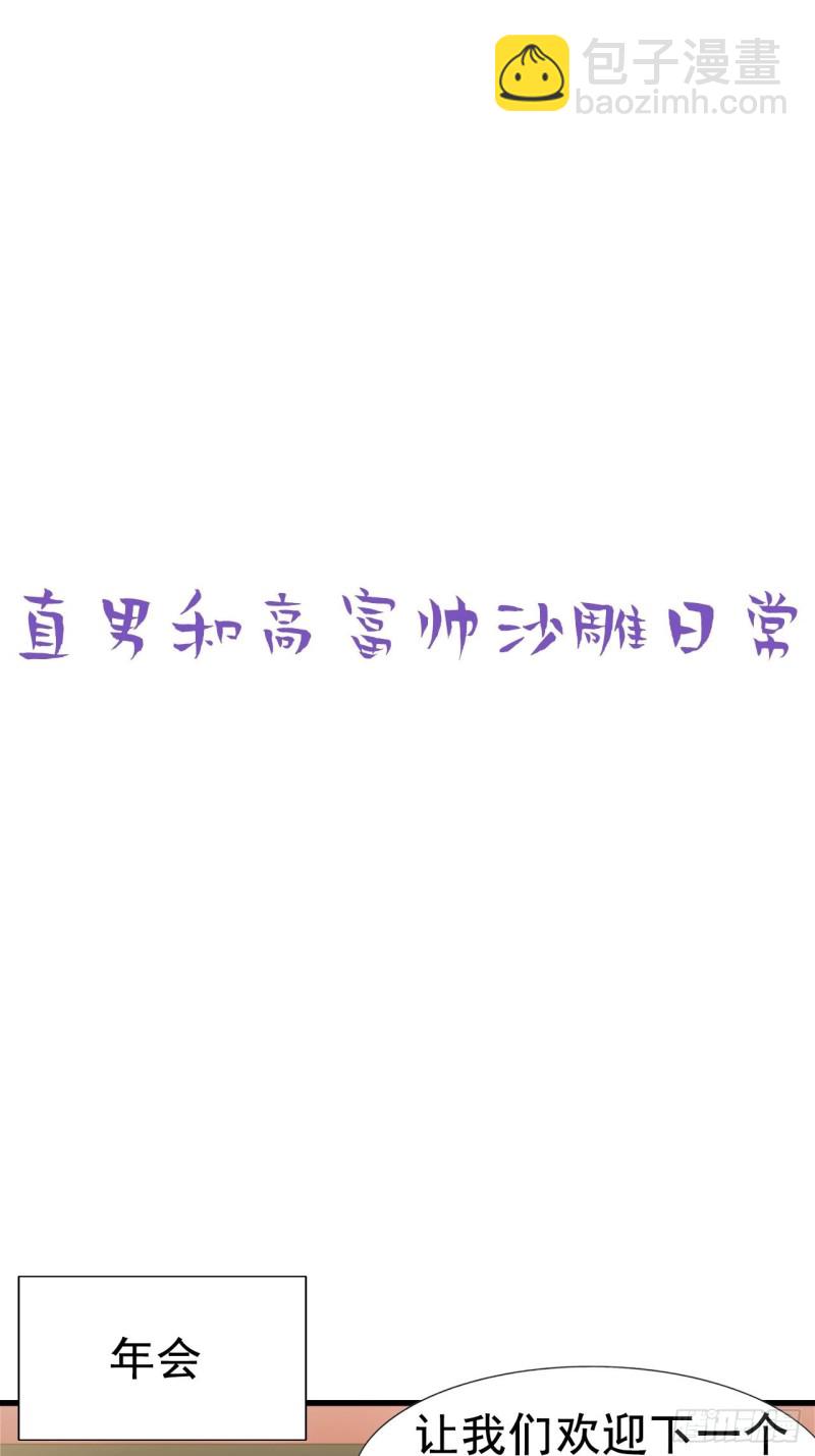 《逆袭之好孕人生》第87话 黑炭求亲亲 第43页