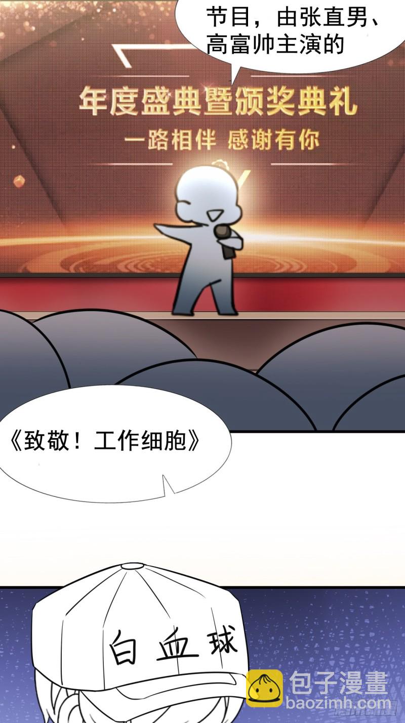 《逆袭之好孕人生》第87话 黑炭求亲亲 第44页