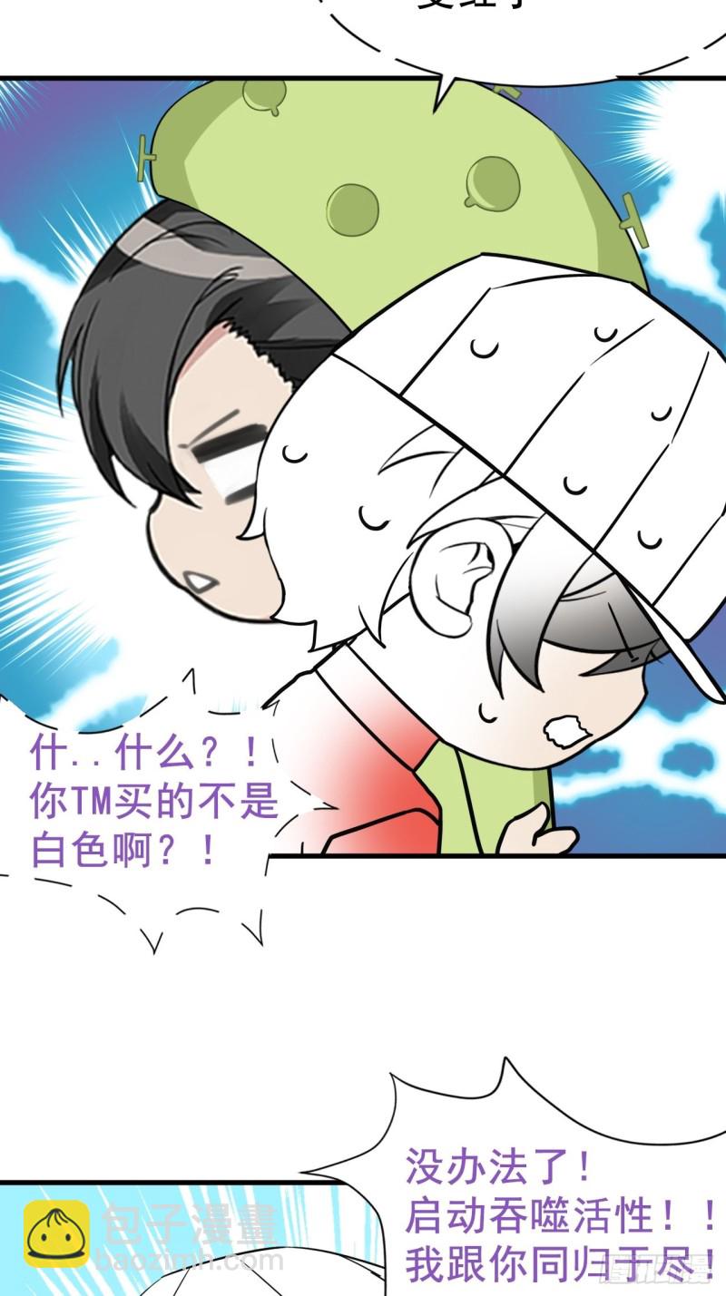 《逆袭之好孕人生》第87话 黑炭求亲亲 第49页