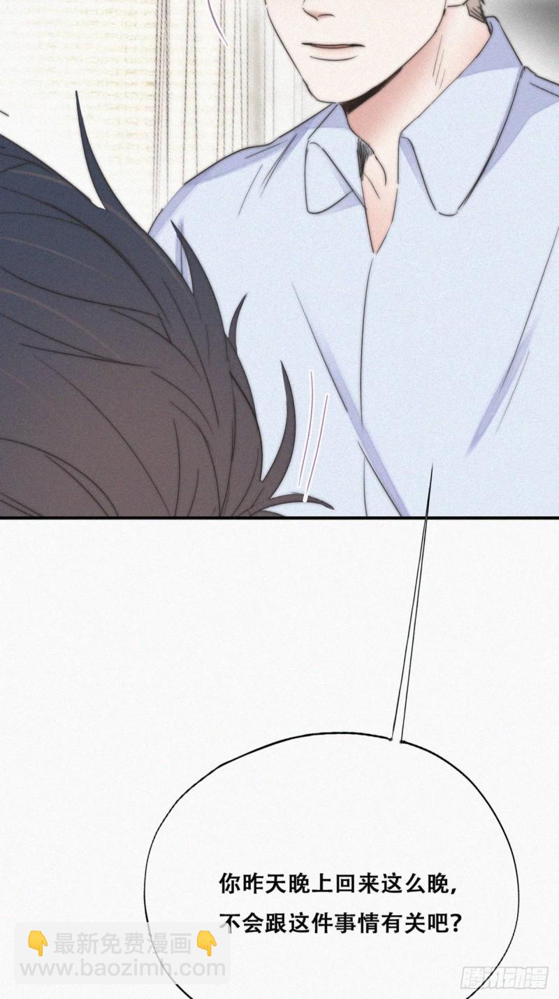 《逆袭之好孕人生》第87话 黑炭求亲亲 第5页