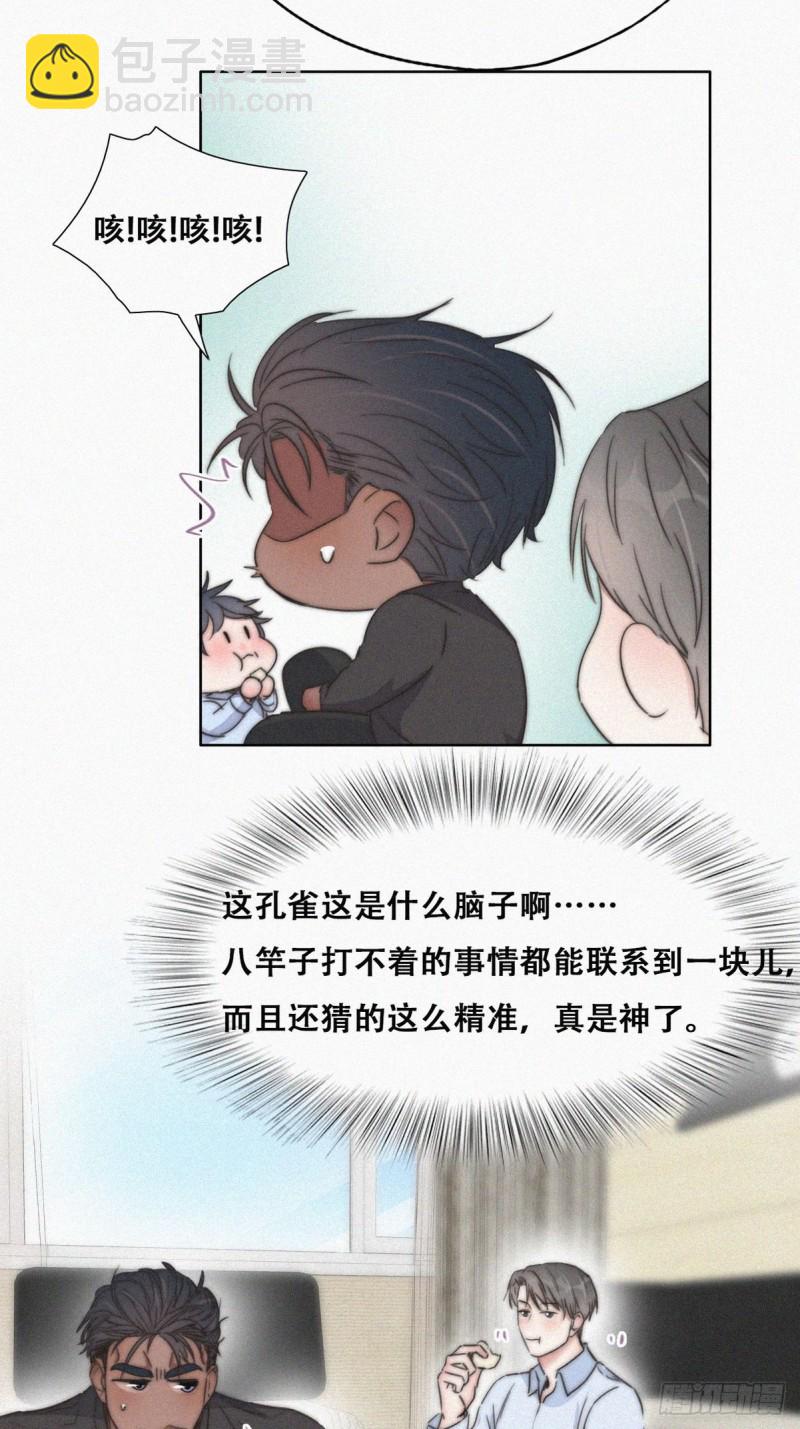 《逆袭之好孕人生》第87话 黑炭求亲亲 第6页
