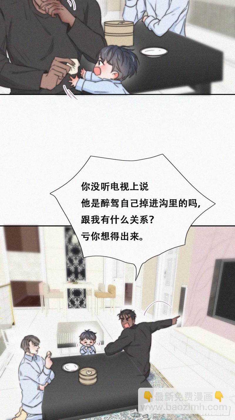 《逆袭之好孕人生》第87话 黑炭求亲亲 第7页