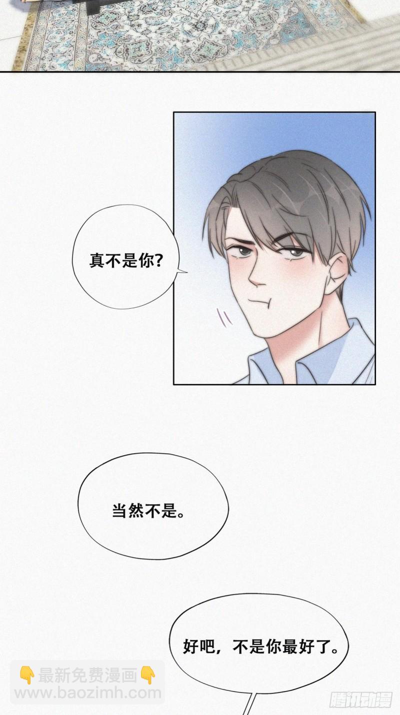 《逆袭之好孕人生》第87话 黑炭求亲亲 第8页