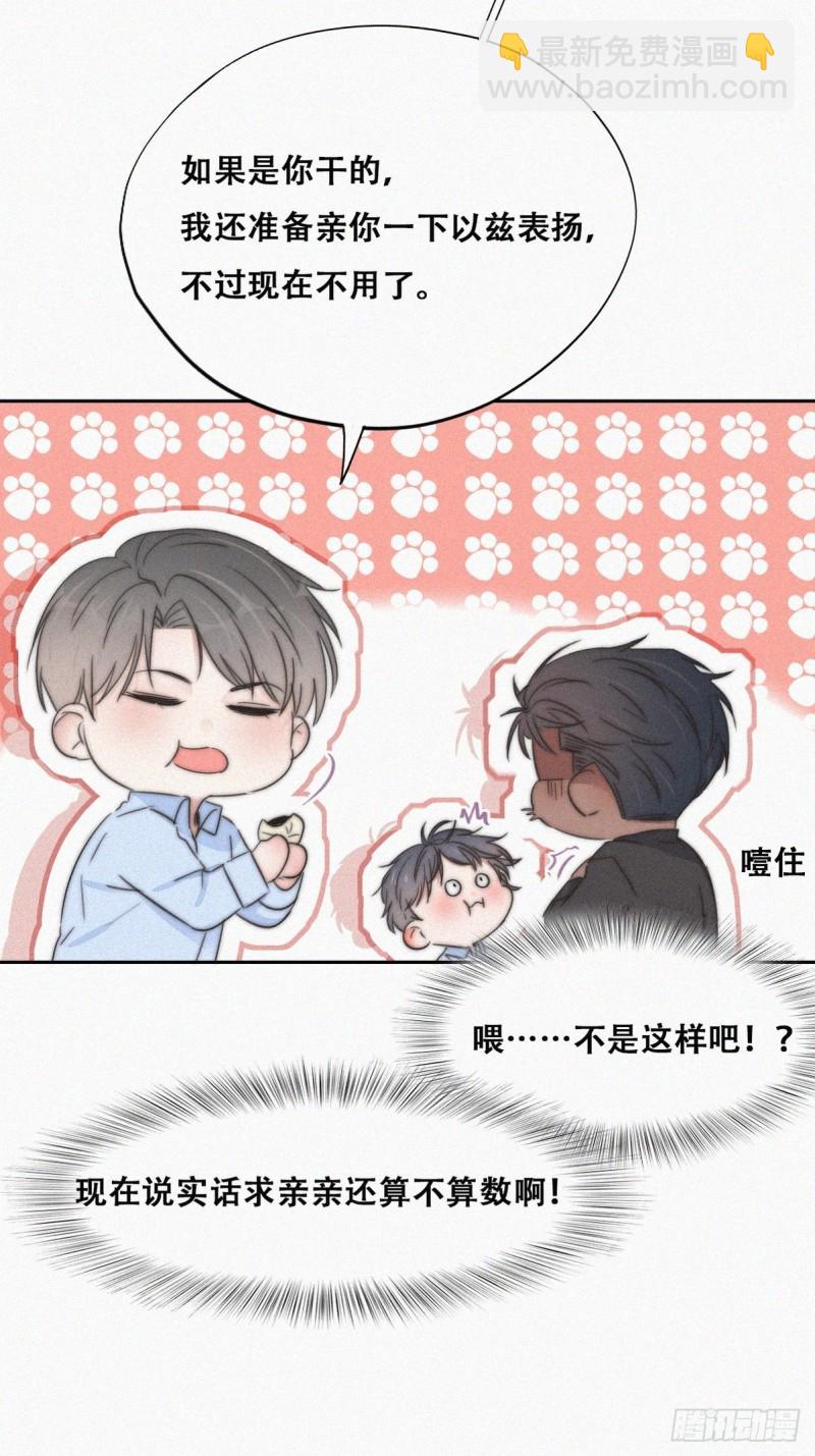 《逆袭之好孕人生》第87话 黑炭求亲亲 第9页