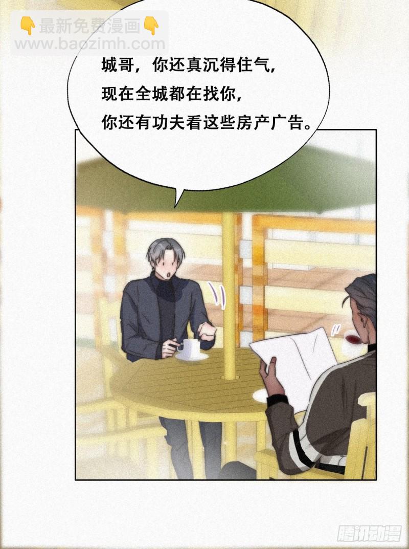 《逆袭之好孕人生》第89话 找张婷谈判 第21页