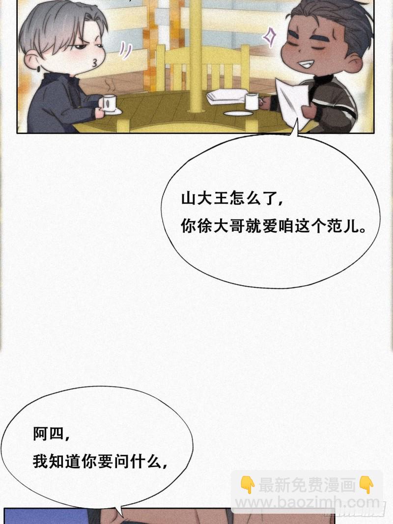 《逆袭之好孕人生》第89话 找张婷谈判 第24页