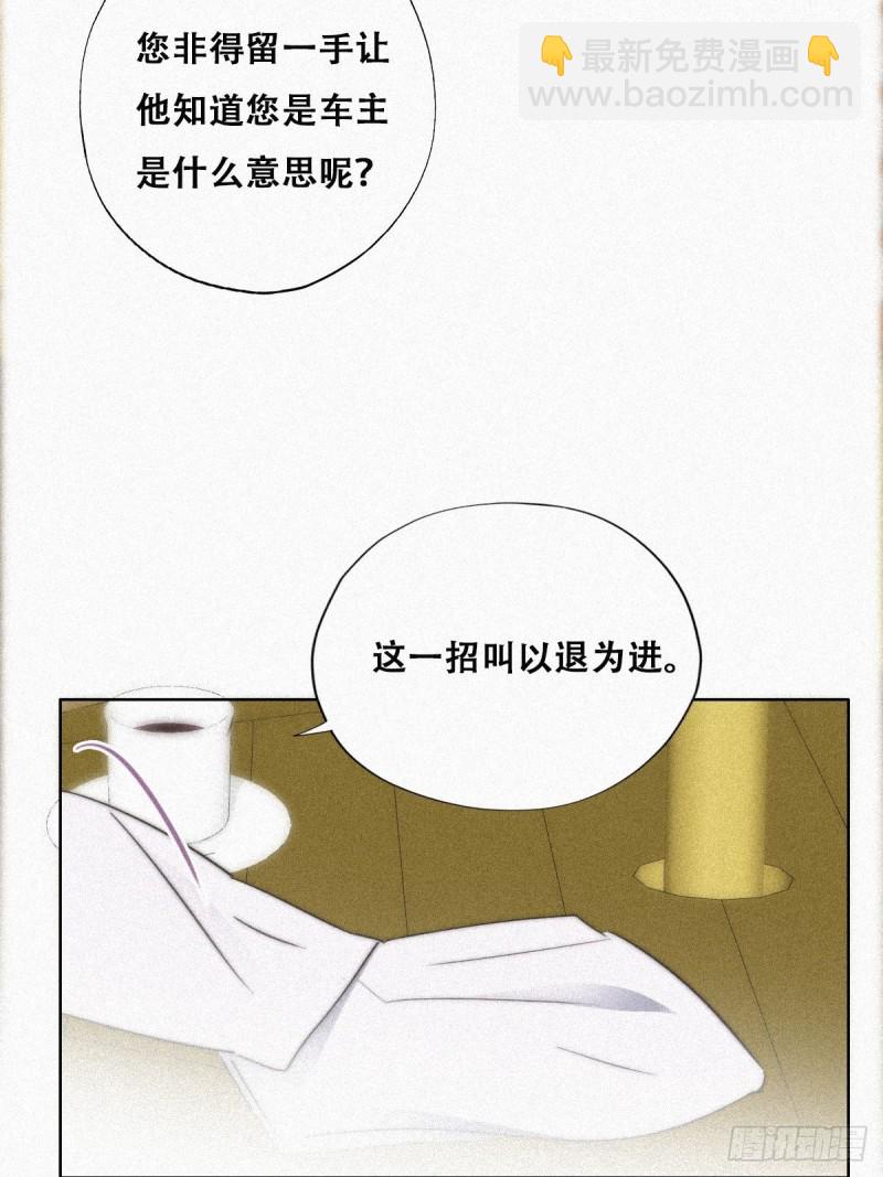 《逆袭之好孕人生》第89话 找张婷谈判 第28页