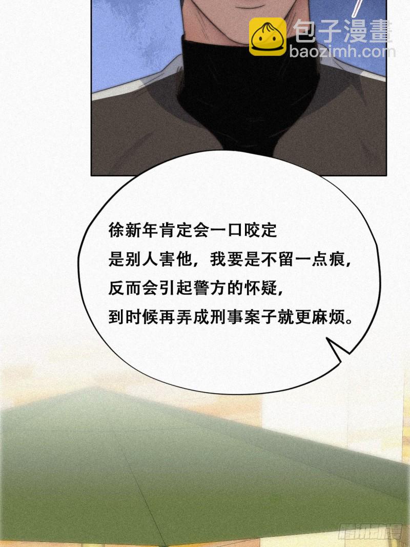 《逆袭之好孕人生》第89话 找张婷谈判 第32页