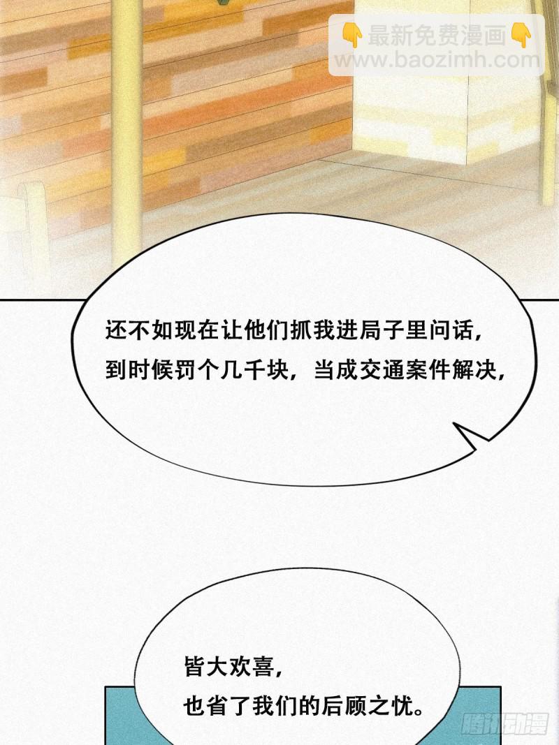 《逆袭之好孕人生》第89话 找张婷谈判 第33页