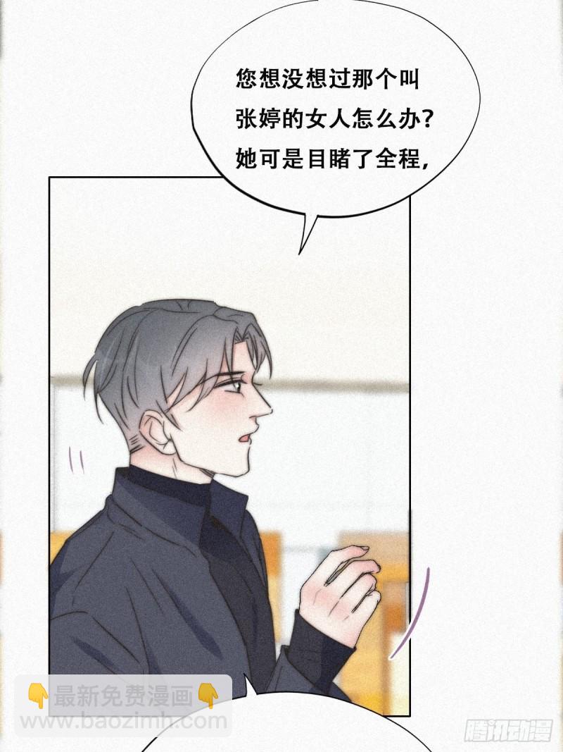 《逆袭之好孕人生》第89话 找张婷谈判 第35页