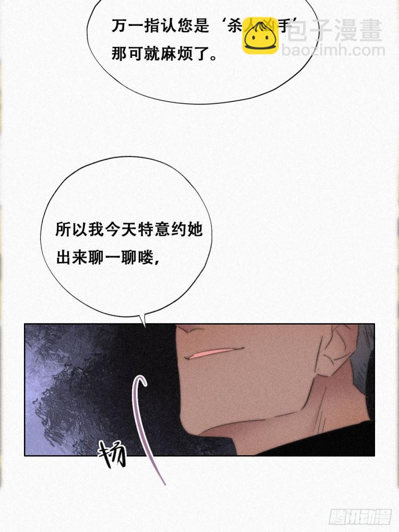 《逆袭之好孕人生》第89话 找张婷谈判 第36页