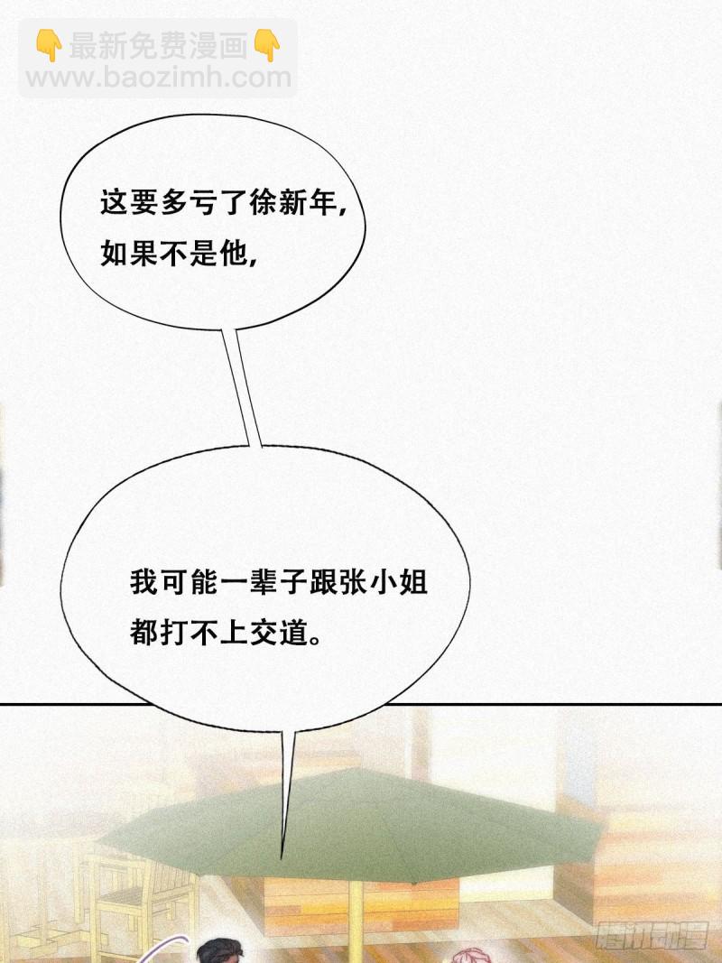《逆袭之好孕人生》第89话 找张婷谈判 第41页