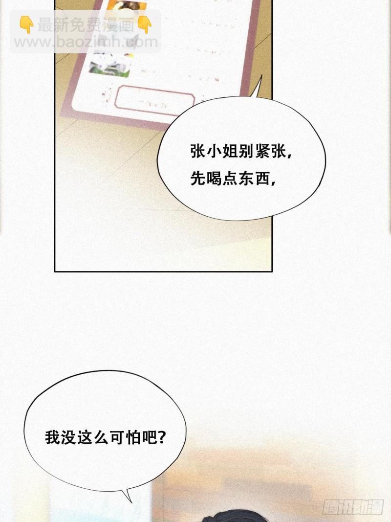 《逆袭之好孕人生》第89话 找张婷谈判 第43页