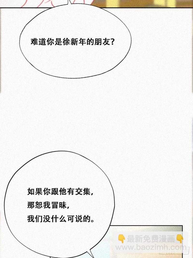 《逆袭之好孕人生》第89话 找张婷谈判 第45页