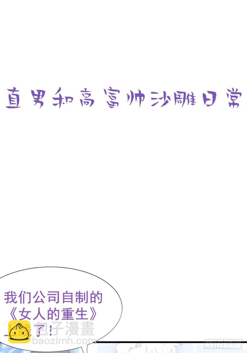 《逆袭之好孕人生》第89话 找张婷谈判 第50页