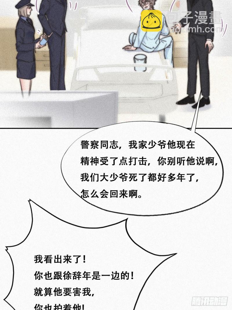 《逆袭之好孕人生》第89话 找张婷谈判 第8页