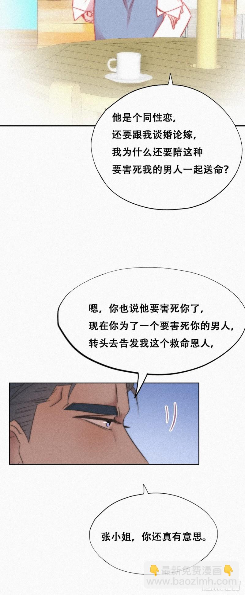 《逆袭之好孕人生》第90话 辞年救媳妇儿 第15页