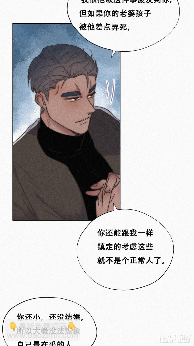 《逆袭之好孕人生》第90话 辞年救媳妇儿 第21页