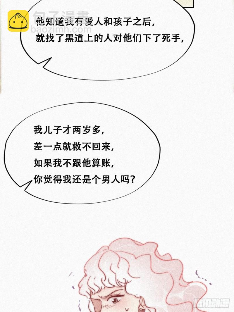 《逆袭之好孕人生》第90话 辞年救媳妇儿 第25页