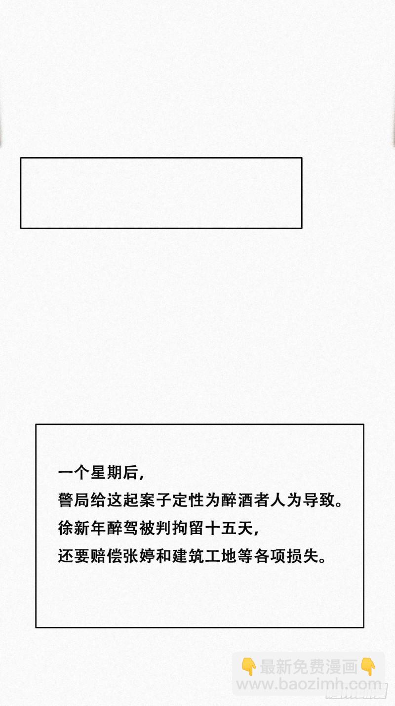 《逆袭之好孕人生》第90话 辞年救媳妇儿 第33页