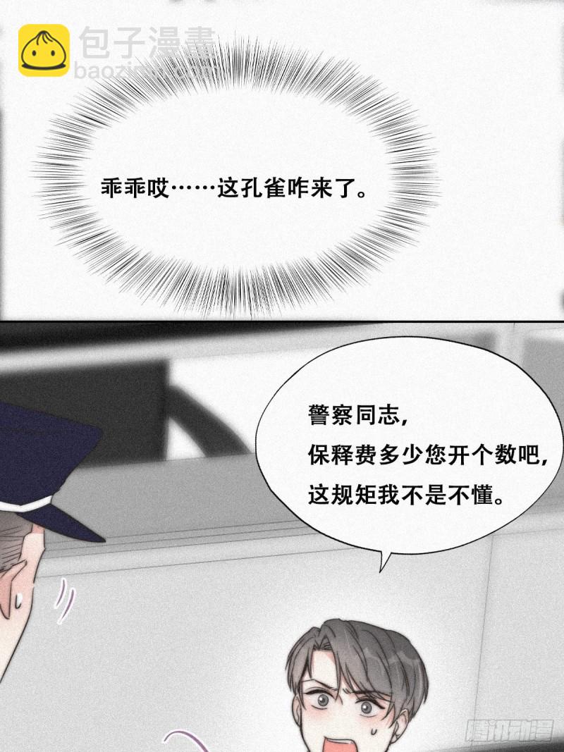 《逆袭之好孕人生》第90话 辞年救媳妇儿 第48页