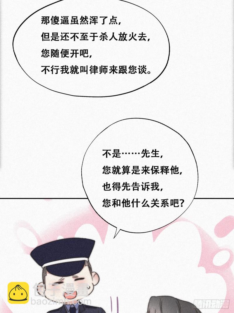 《逆袭之好孕人生》第90话 辞年救媳妇儿 第50页