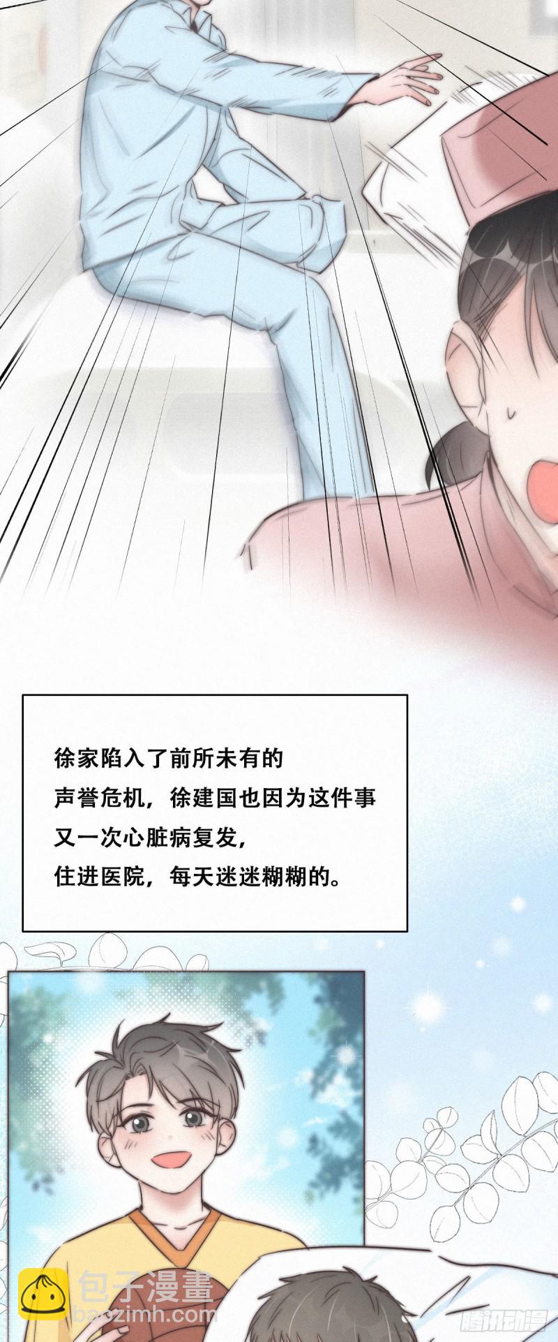 《逆袭之好孕人生》第88话 徐新年截肢 第10页