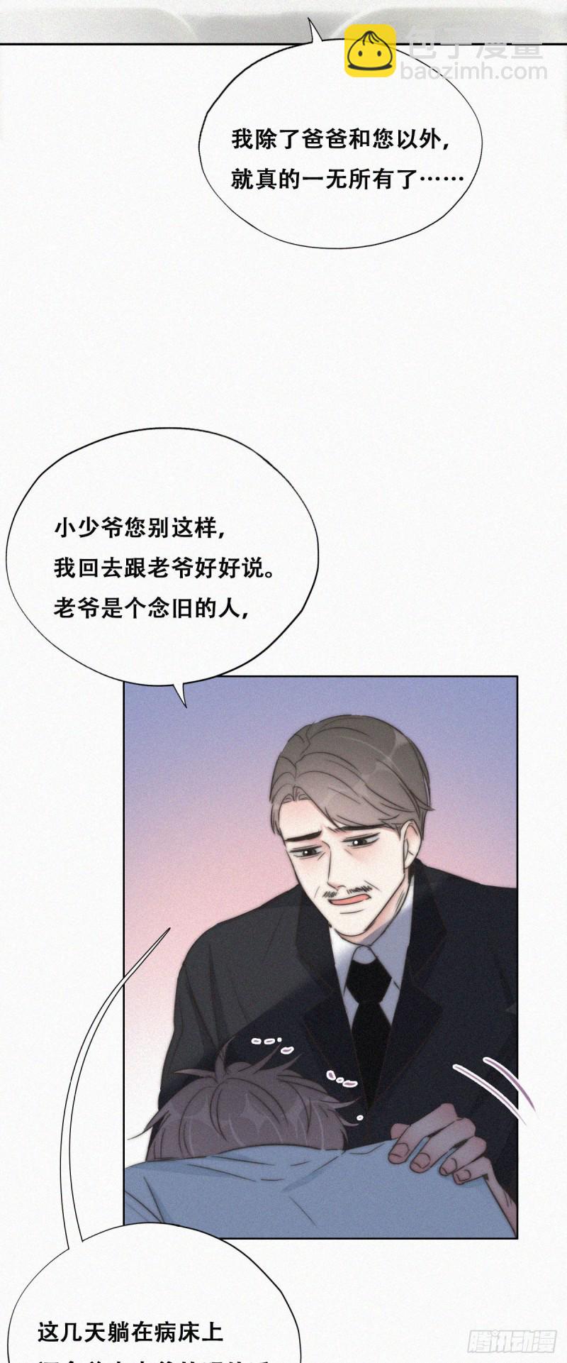 《逆袭之好孕人生》第88话 徐新年截肢 第21页