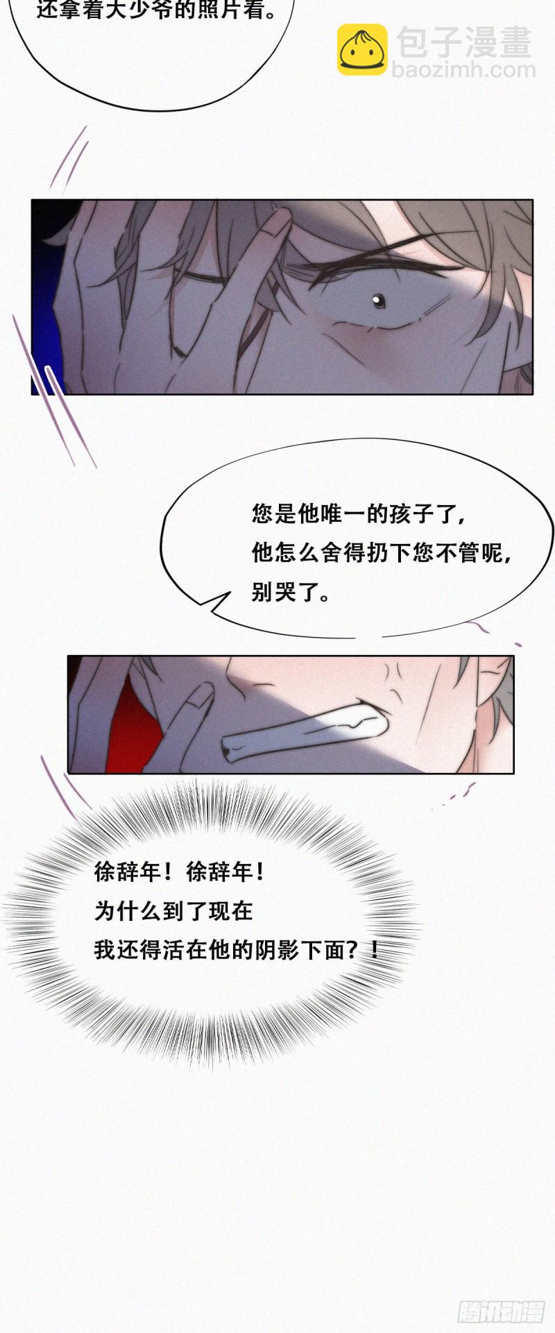 《逆袭之好孕人生》第88话 徐新年截肢 第22页