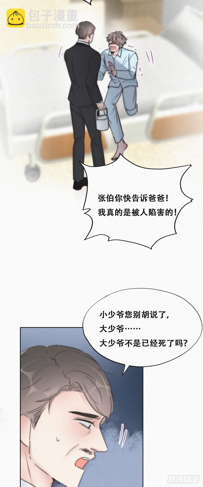 《逆袭之好孕人生》第88话 徐新年截肢 第24页
