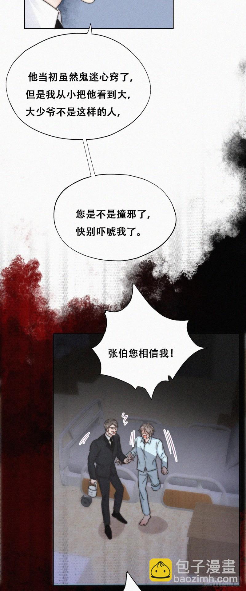 《逆袭之好孕人生》第88话 徐新年截肢 第25页