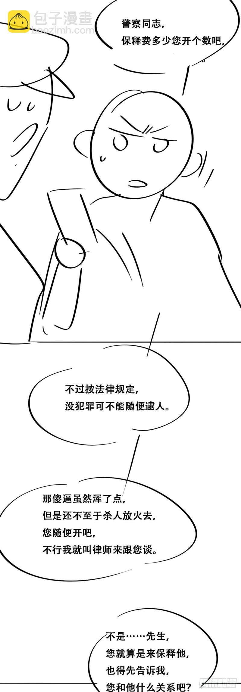 《逆袭之好孕人生》第88话 徐新年截肢 第36页