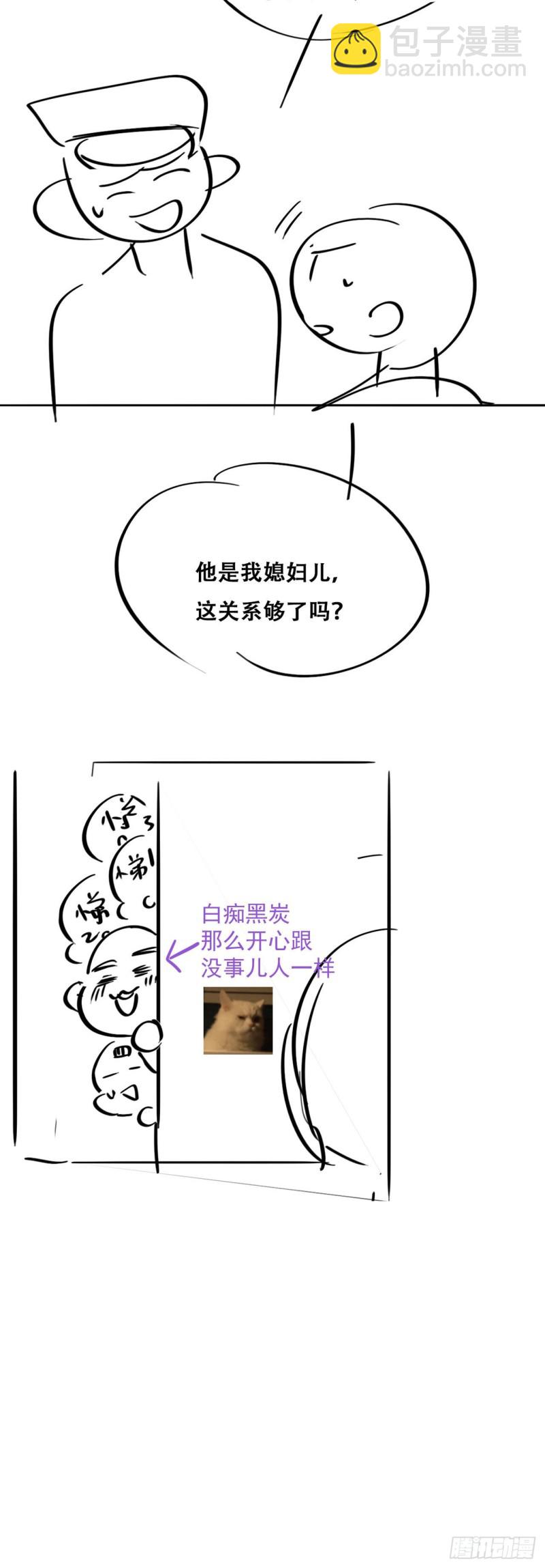 《逆袭之好孕人生》第88话 徐新年截肢 第37页