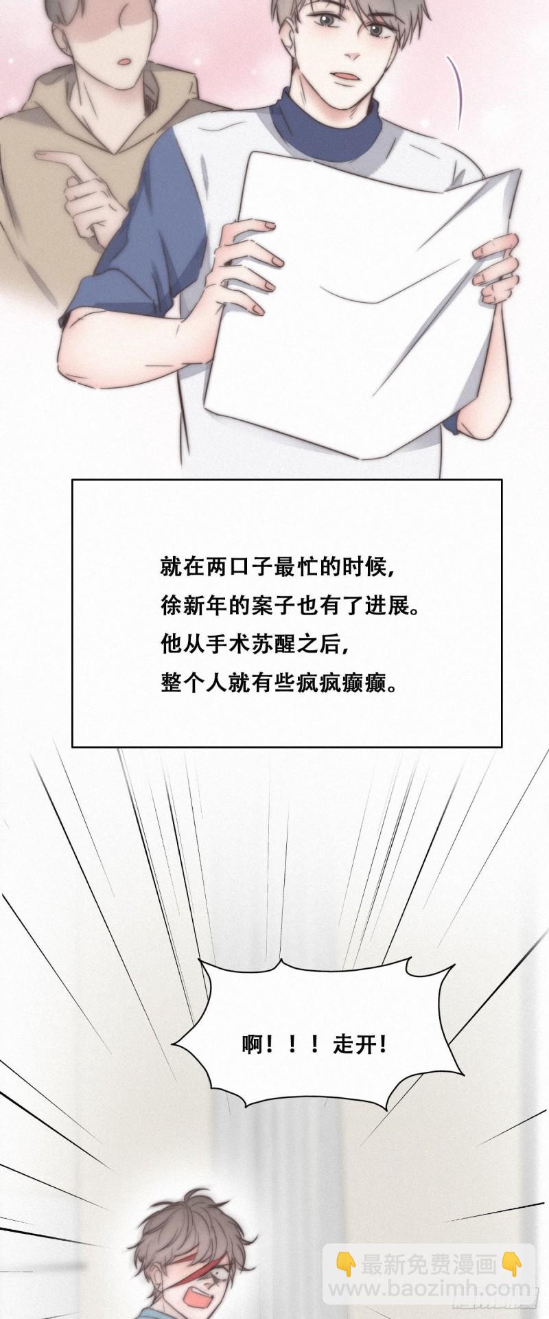 《逆袭之好孕人生》第88话 徐新年截肢 第9页