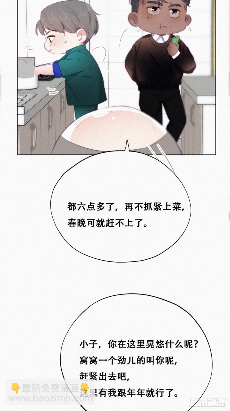 《逆袭之好孕人生》第94话 一起过年 第12页