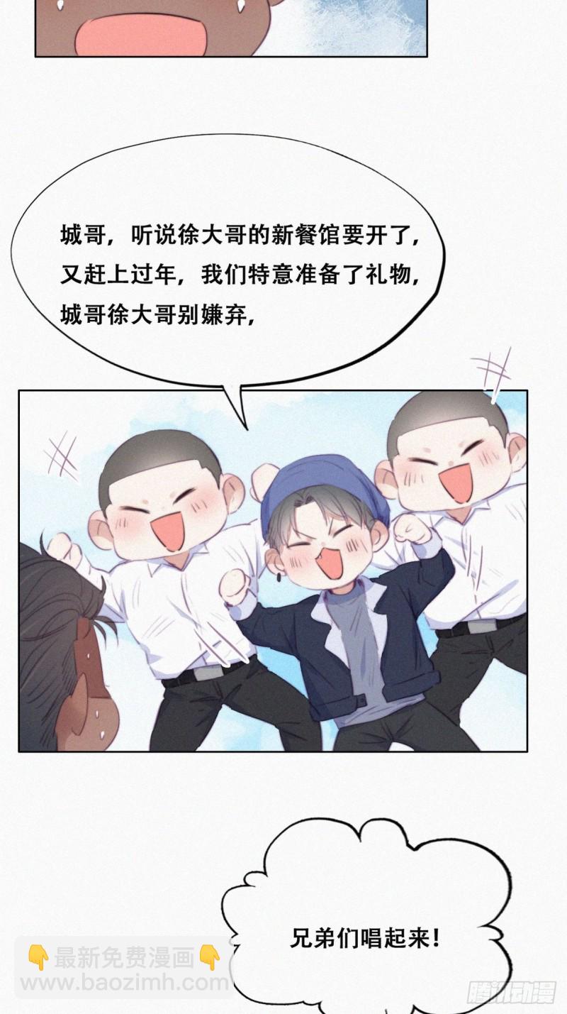 《逆袭之好孕人生》第94话 一起过年 第35页