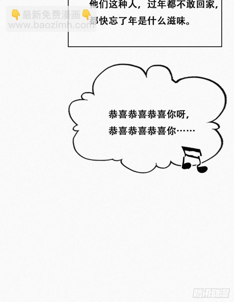 《逆袭之好孕人生》第94话 一起过年 第37页