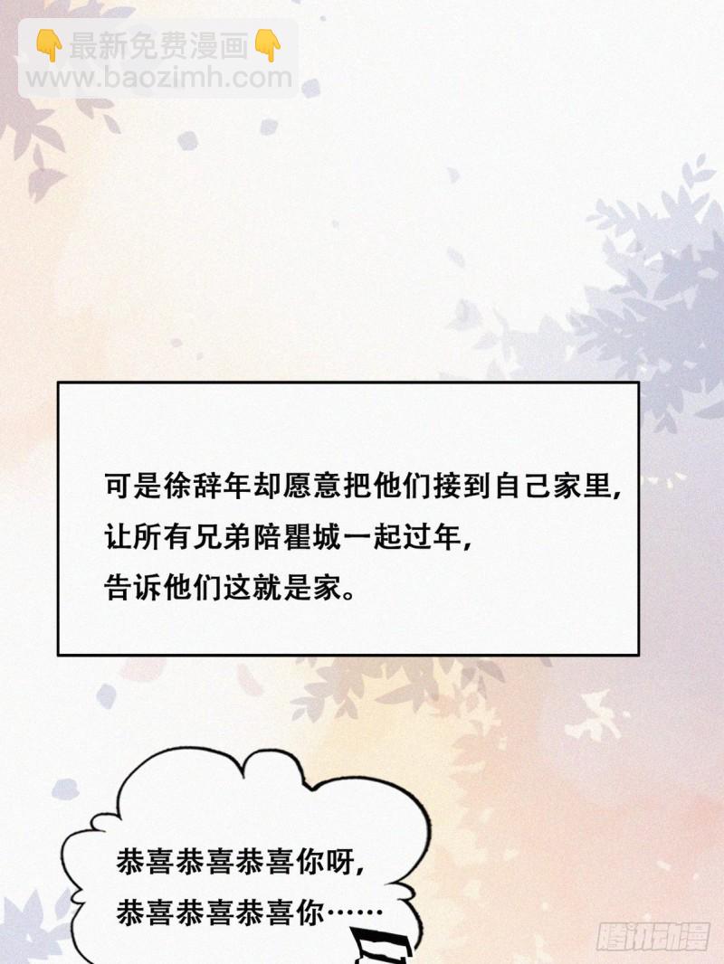 《逆袭之好孕人生》第94话 一起过年 第38页